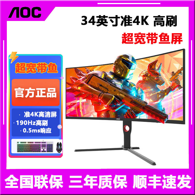 Aoc 34inch Fish Screen 190Hz Quasi-4K Monitor Cu34G3X Curved 21:9 Gaming Widescreen 180Hz