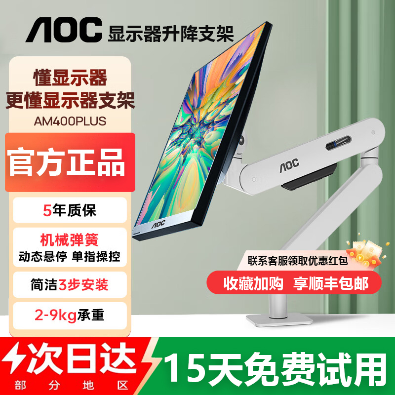 Aoc Monitor White Stand Am400Plus Desktop Punch-Free Cantilever Computer Screen Robotic Arm Am500
