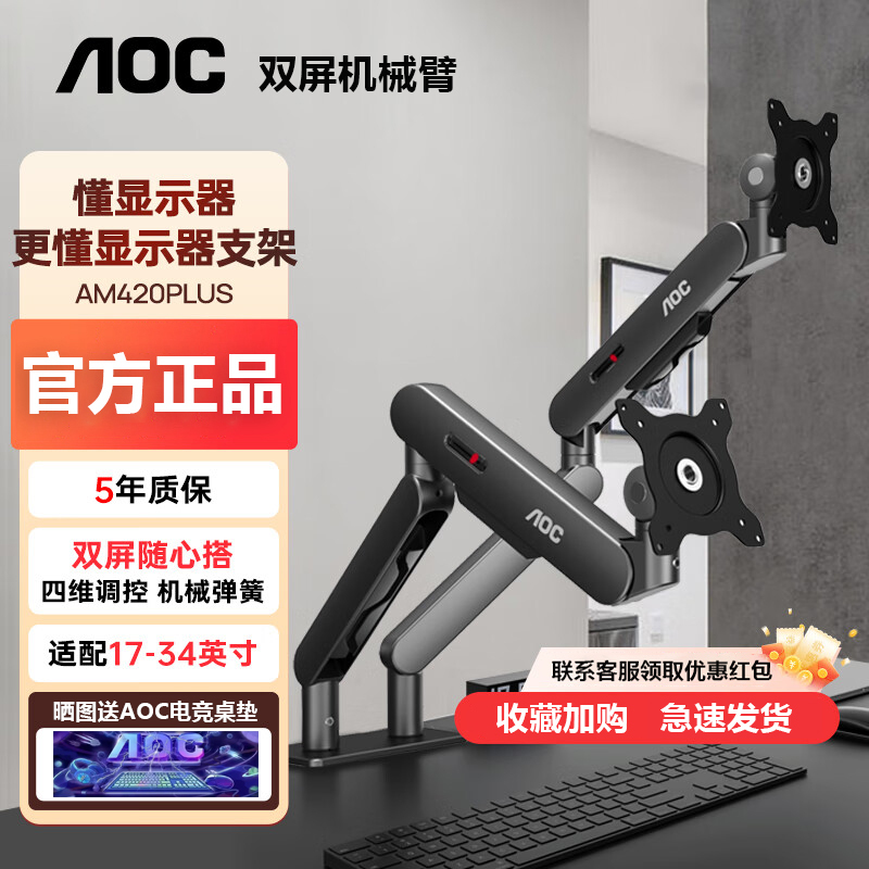 Aoc Dual Monitor Stand Arm Am420Plus Computer Screen Mechanical Dual Cantilever Adjustable Vesa Wall Mount 34