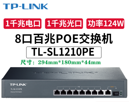 TP-LINKTL-SG1210PE one thousand trillion PoE switch SFP optical outlet AP8 mouth for electrical power 121W-Taobao