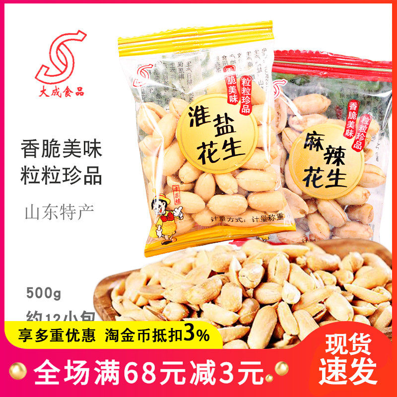 Dacheng Huai Salt peanut rice 500g small package Salt baked multi-flavor peanuts Spicy wine and vegetables Ready-to-eat Shandong specialty