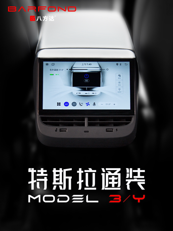 Suitable for Tesla Model Y/3 Rear Intelligent Entertainment Air Conditioning Control System Modification with Lcd Display Screen