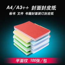 Unlimited binding A4 A3 flat leather paper binding machine Tender paper paper cover paper Tiger paper Cloud paper