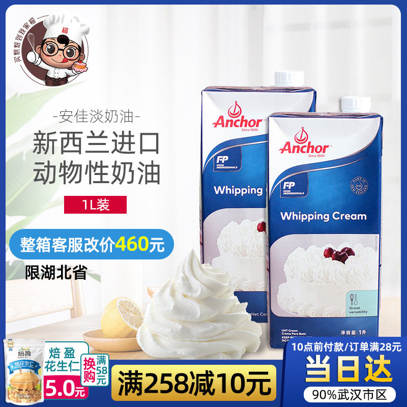 (Angjia Light Milk 1L) New Zealand Import Animal Lean Cream Cake Framed Egg Tarts Baking Raw Material