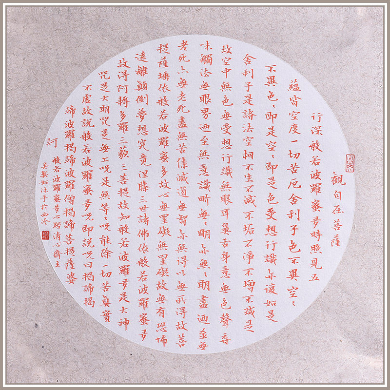 (Xiling Yinshe) Wu Xinru regular script 
