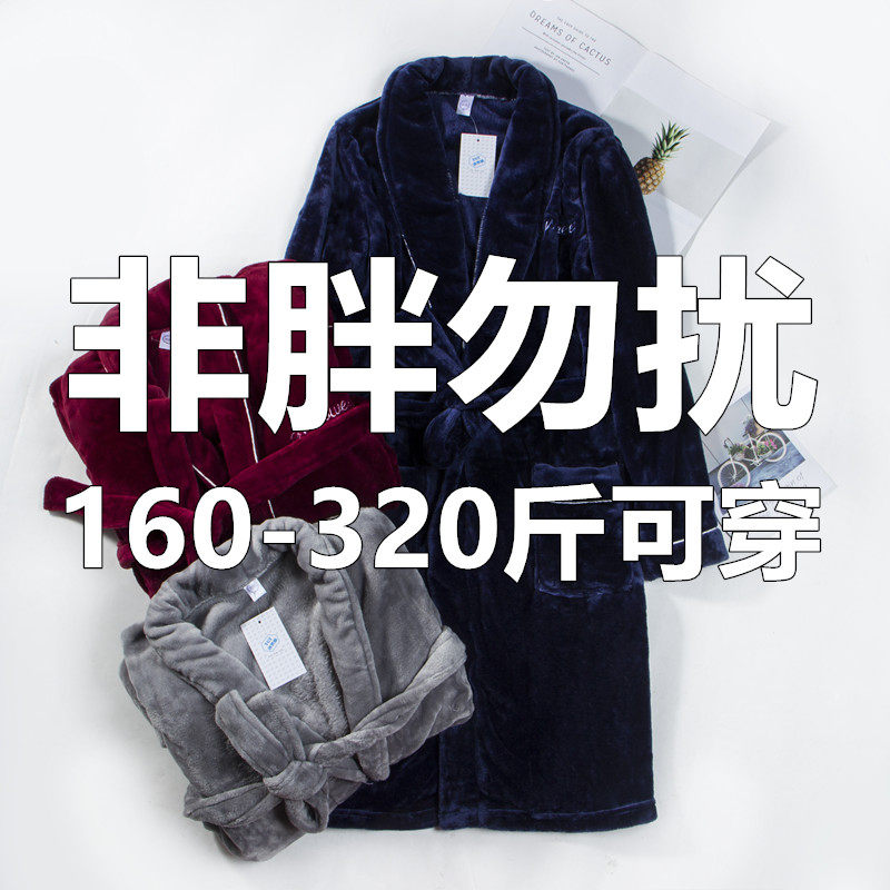 Spring Autumn Winter Flannel sleeping robe with male and female tega fatter overweight up to 300 catty 200 bathrobe coral suede pyjamas