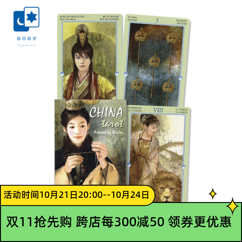 正規輸入タロットカード-中国タロット-徳鎮中国タロットカード