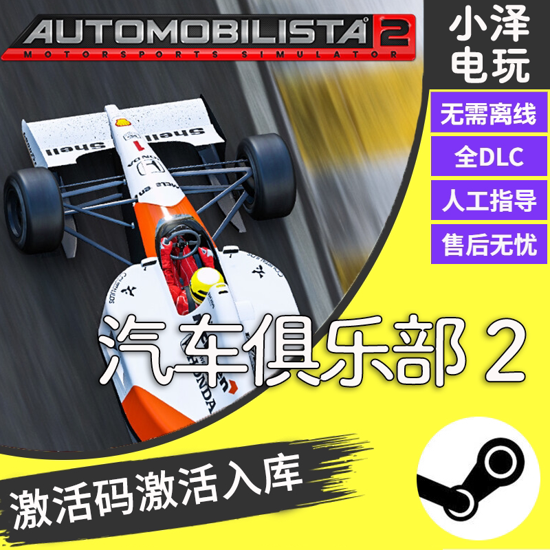 Automobilista 2 Steam Global Region Activation Code in Stock, Single Player, All Dlcs
