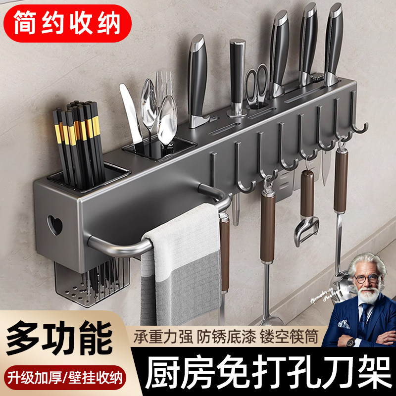不锈钢厨房刀具置物架多功能免打孔刀架筷笼一体筷笼筷子筒壁挂式