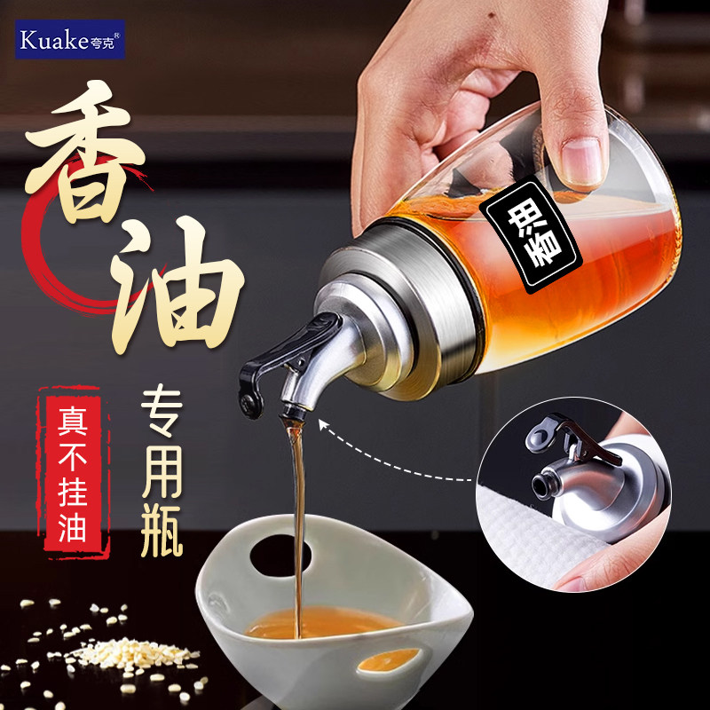 芝麻香油瓶玻璃小油壶厨房家用不挂油食品级酱油醋调料瓶老式油罐