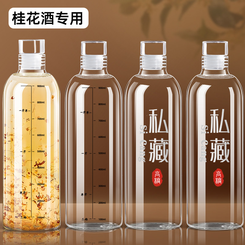 桂花酒专用泡酒瓶玻璃空瓶密封罐食品级高档酒杯自酿果酒玻璃容器