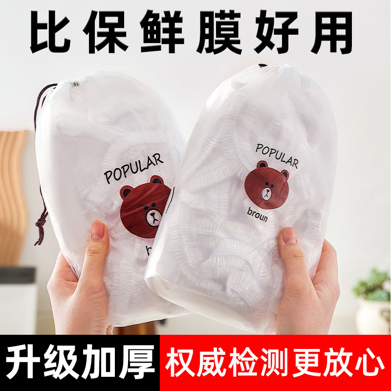 保鲜膜套罩保鲜袋一次性家用食品级经济装带松紧专用套碗浴帽式的