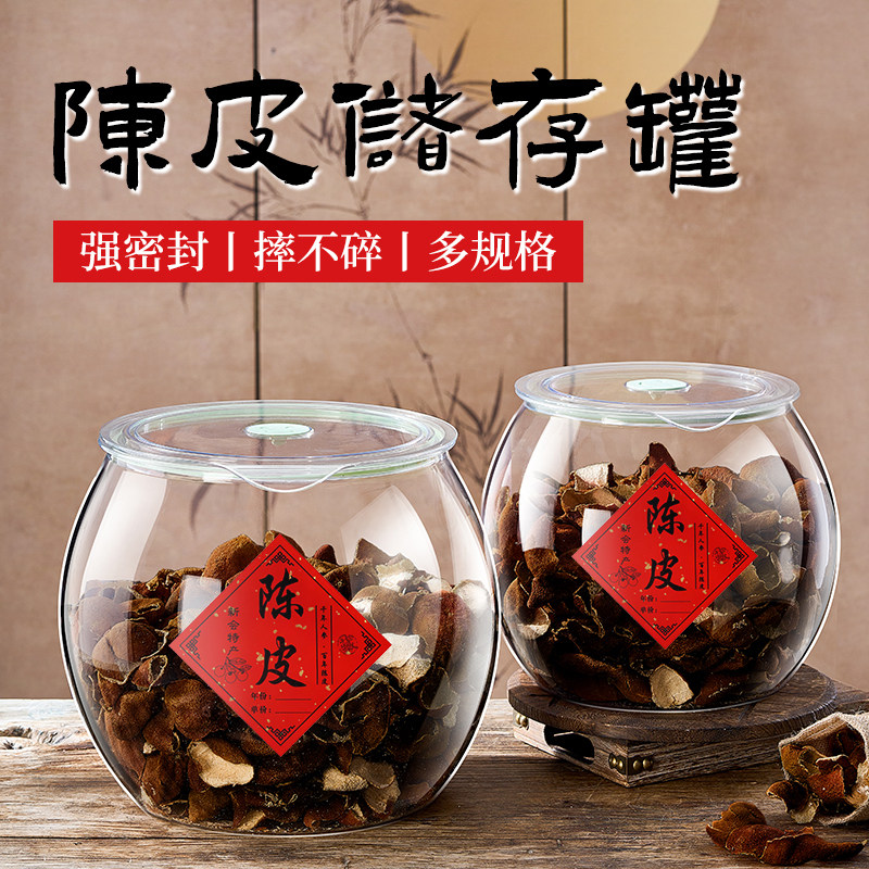 陈皮储存罐专用陈皮储藏罐大容量食品级密封罐茶叶防潮收纳储物罐