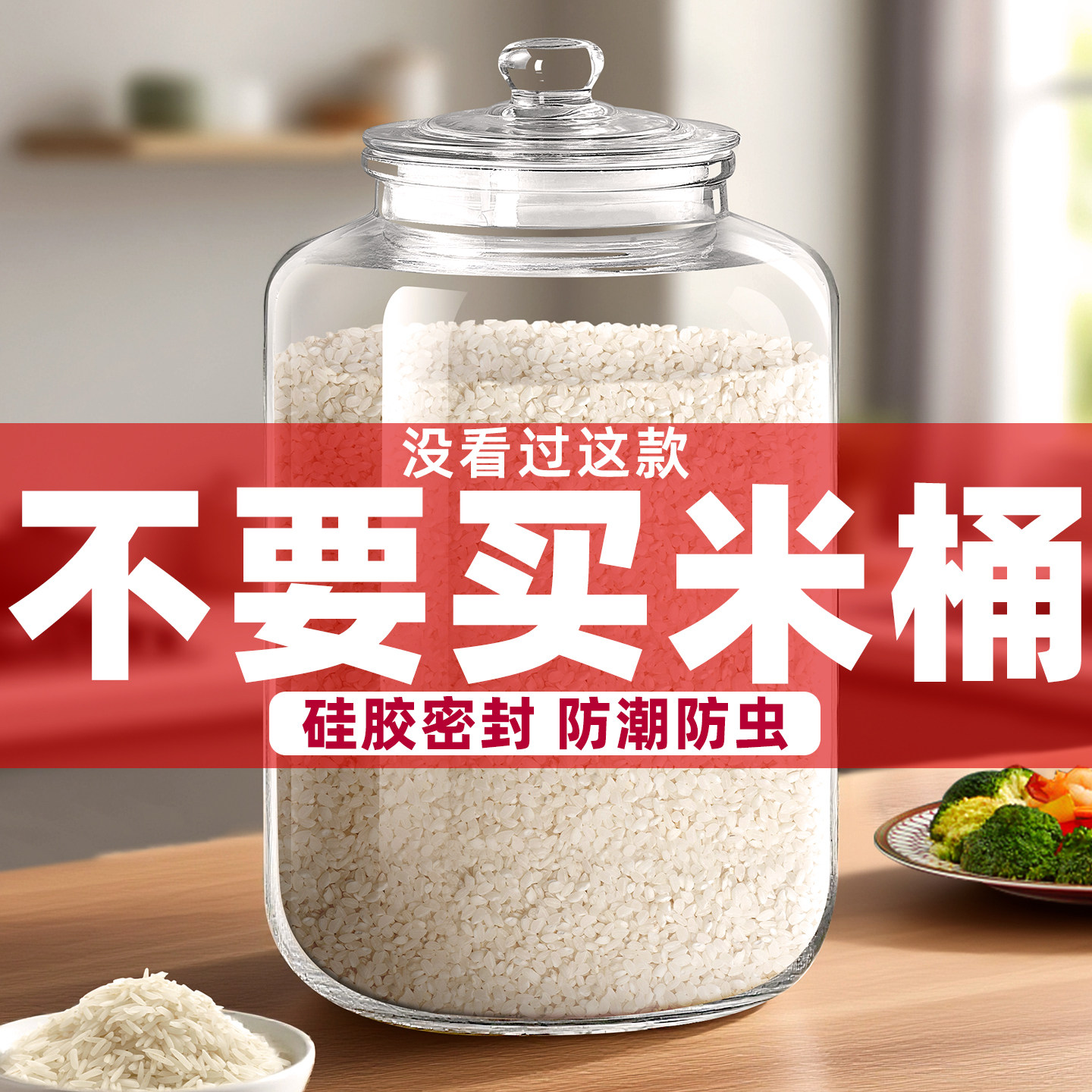 玻璃米桶家用2025新款食品级防虫防潮密封米缸米箱装面粉储存罐桶