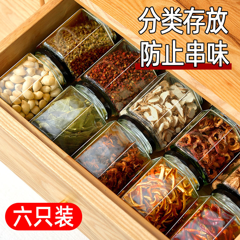 香料收纳盒厨房家用调料分装密封调味料瓶盐花椒大料八角桂皮套装