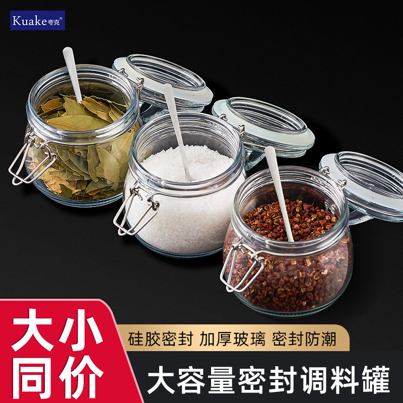 厨房香料收纳盒调味罐玻璃密封调料罐辣椒罐装干佐料大料家用瓶子
