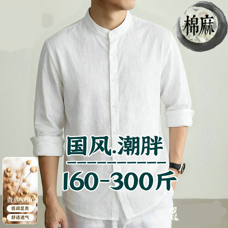 Light Luxury Spring and Autumn Chinese Style Cotton and Linen Breathable Shirt Plus Size Casual Linen Long-Sleeved Small Stand-Up Collar Shirt Light Luxury Spring and Autumn Chinese Style Cotton and Linen Breathable Shirt Plus Size Casual Linen Long-Sleeved Small Stand-Up Collar Shirt