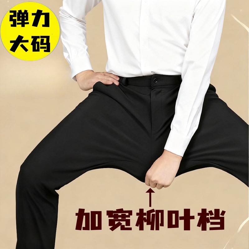 Widened, Non-Binding, Willow Leaf Crotch, High Elasticity, Spring and Summer Thin Casual Dress Pants for Men, Long Pants, Nine-Tenths Length, Plus Size, High-End