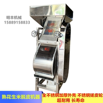 Peanut peeling machine cooked peanut peeling machine peanut kernel peeling machine dry peeling and peeling machine