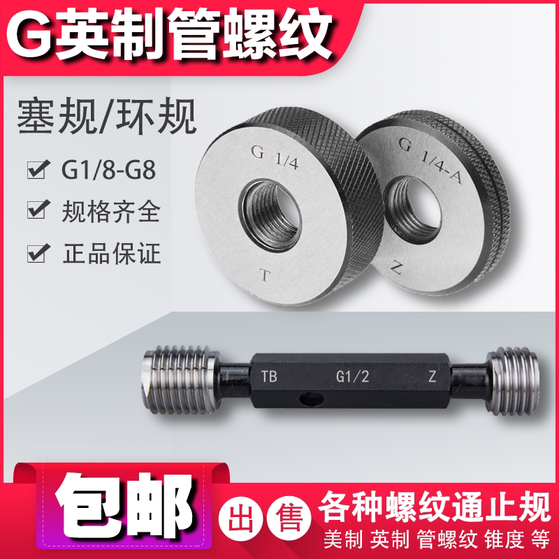 Straight pipe thread plug gauge Ring gauge G1 8 G1 4 G3 8 G1 2 G5 8 G3 4 G7 8 stop gauge Tooth gauge