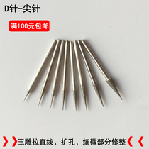  D-needle jade carving tool Pointed needle Jade carving grinding needle Jade agate grinding carving treatment fine parts Drill bit