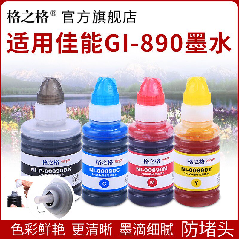 GZ is suitable for Canon GI-890 ink Canon G1800 G2800 G3800 G4800 G1810 G2810 G38