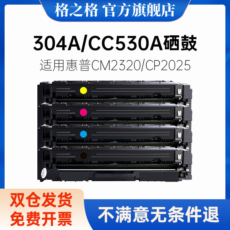 The grid is suitable for HP CC530A HP 304A powder box CP2025 toner cartridge CM2320N CM2320MFP CM2320NF
