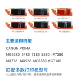 格之格 Применимый Canon PGI850 CL851 IP7280 MG7580 MG6380 MG7180 MG5580 MX728 MX928 IP7280 IX6880 ПРИНТЕР КОНКА
