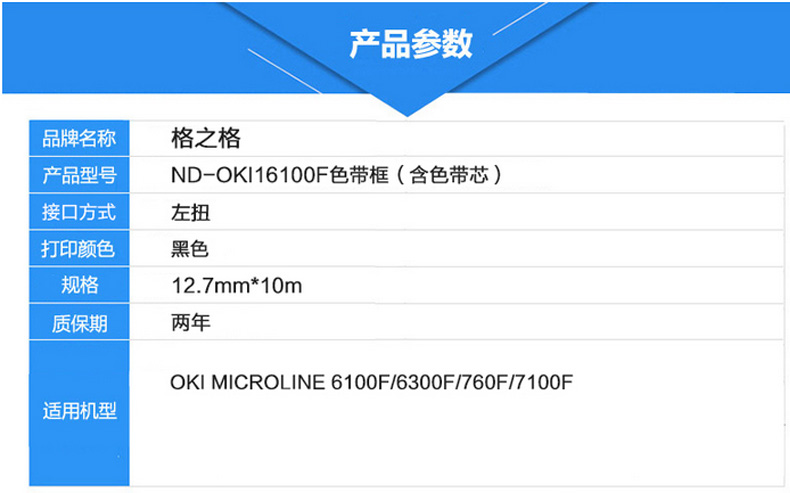 格之格OKI6100色带架 适用OKI MICROLINE 6100F 6300F 760F 7100F