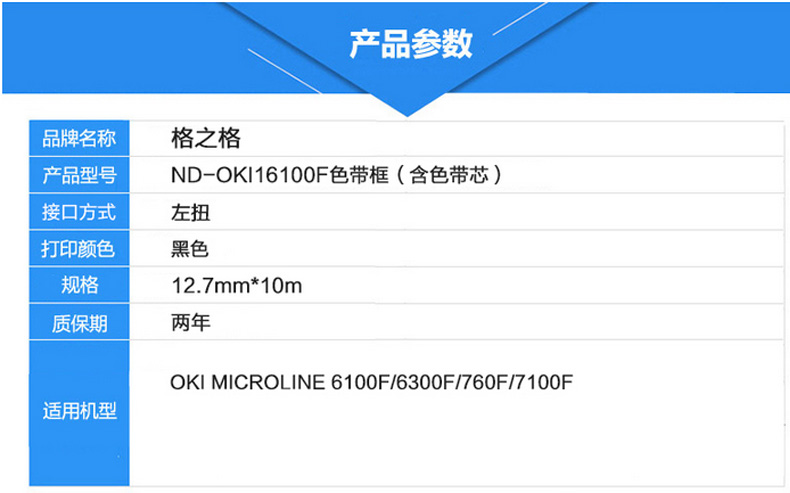 格之格OKI6100色带架 适用OKI MICROLINE 6100F 6300F 760F 7100F