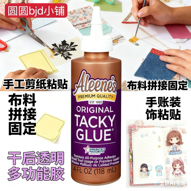 Aleenes Imported from the United States Is a Multi-Functional and Multi-Purpose White Glue for Crafts, Which Is Transparent and White after Drying