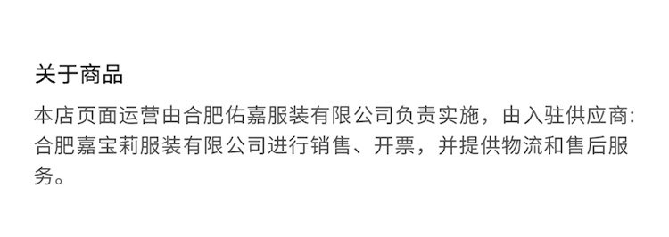 合肥嘉寶莉服裝有限 PC