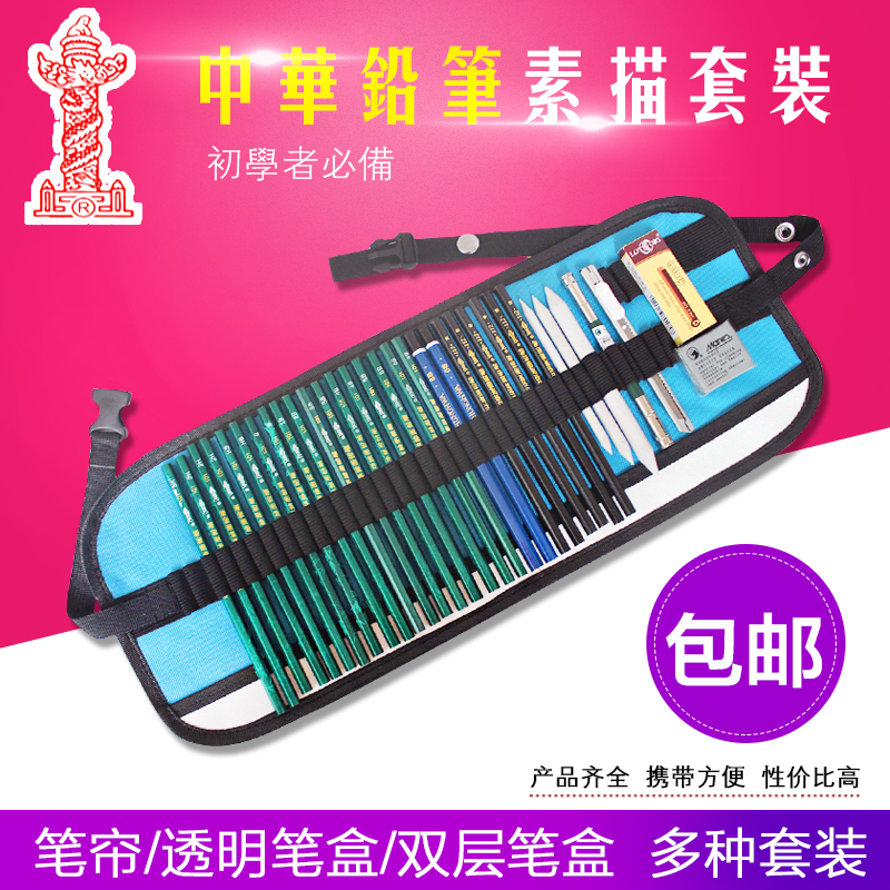 Chinese pencil sketch pencil set roll pencil bag charcoal brush painting writing tool stationery painting tool