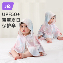 Jingqi baby sun protection cape baby sun protection clothing summer ice silk childrens sun protection clothing anti-UV thin coat