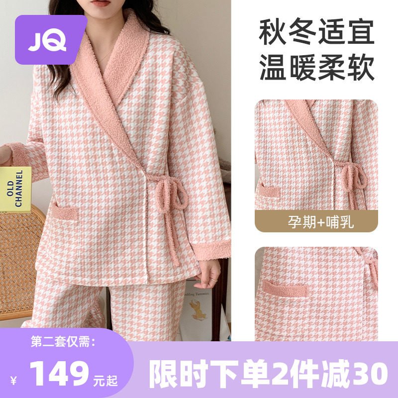 Jingqi confinement clothing winter postpartum pregnant women's pajamas female spring and autumn breastfeeding two-piece set maternity nursing home clothing cotton