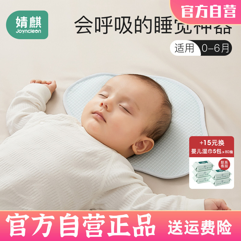 Jing Unicorn Ram Pillow Baby Pillow Newborn Baby 0-3-6 months Breathable Styling Pillow Cushion Towels to absorb sweat in summer