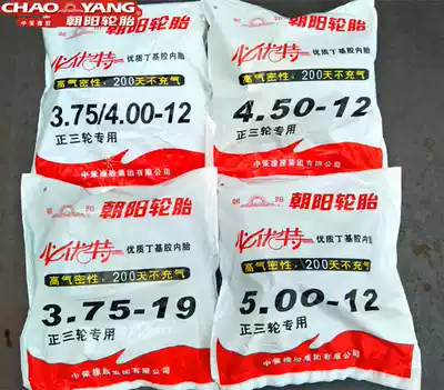 Chaoyang tyres 3 50 3 75 4 00 4 50 5 00-12 14 19 tube electric tricycle tube
