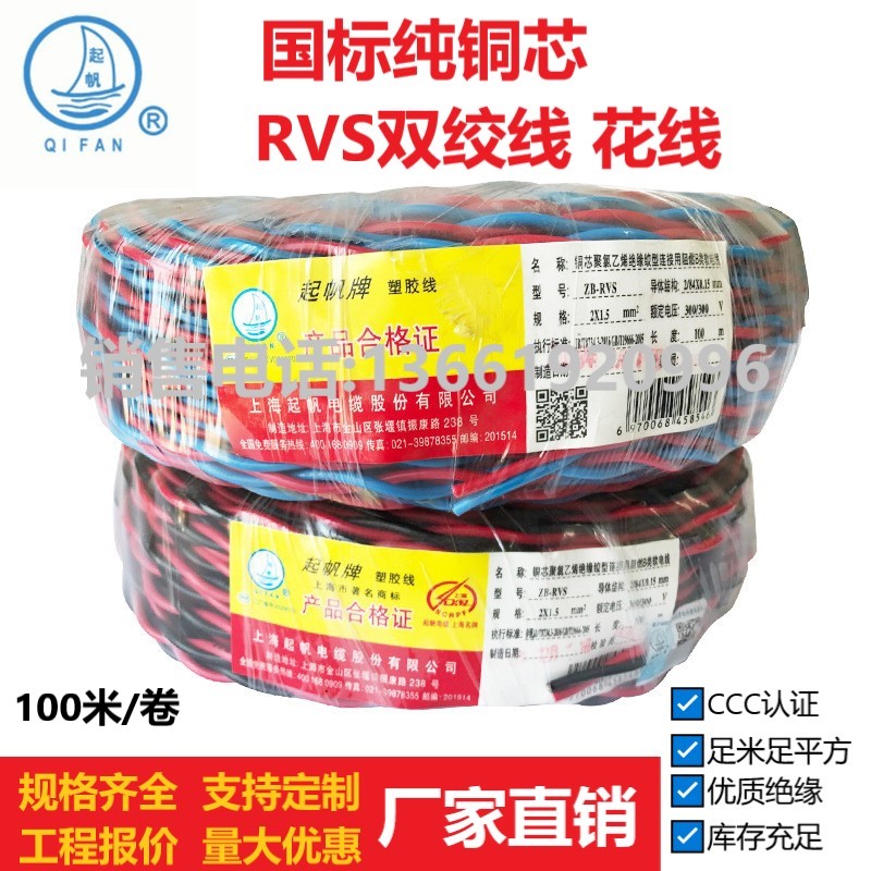 Take Sail Guozhong Pure Copper Core RVS2 Core*4 6 square twisted pair Flower Line Lightwire Power Core Household Soft Wire