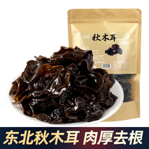 Frequent guest northeast black fungus 200g autumn fungus northeast specialty north and south dry meat thick rootless new goods