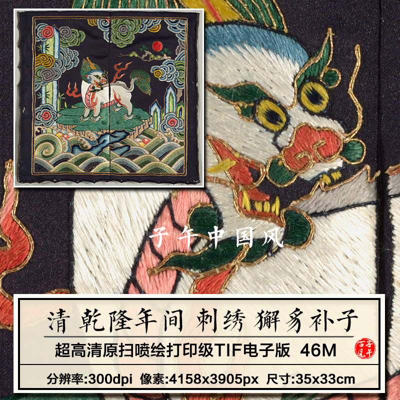 刺綉 中国美術 清時代 官服补子 刺綉 中国美術 清時代 官服补子