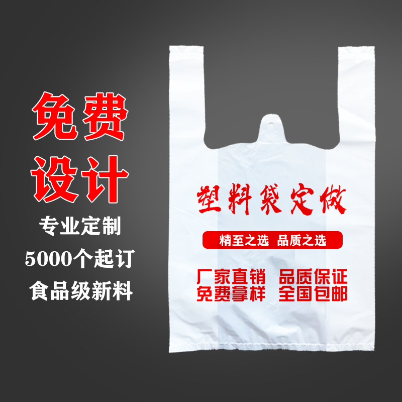 Plastic bag set for supermarket shopping bags Back to heart bags Bags Bags Mother & Baby Shop Bags Catering Takeaway Bags Printed Logo