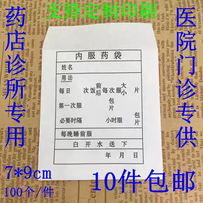 Disposable oral medicine bag medical dismantling zero paper medicine bag inside medicine bag divided Western medicine bag 100 price
