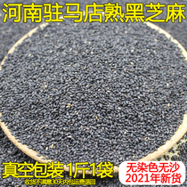 Zhumadian black sesame fried ready-to-eat dry-eat peasant pregnant women eating pregnancy no-wash bulk sand-free 500g
