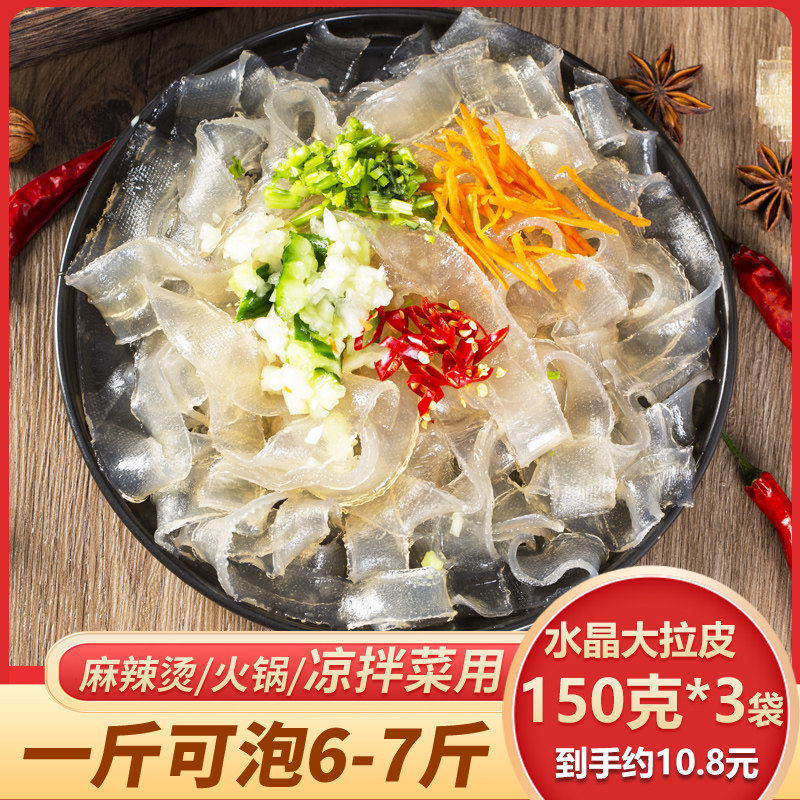 Northeast Grand Larpi Cool Mix Ready-to-eat Crystal Cold Leather Dry Goods Henan Wide Mashed Potato Powder Leather Sweet Potato Hot Pot Ingredients
