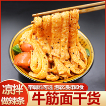 Dry beef noodles spicy noodles special handmade cold salad skin Shaanxi Henan fast food free boiled dry goods Oxford noodle bag
