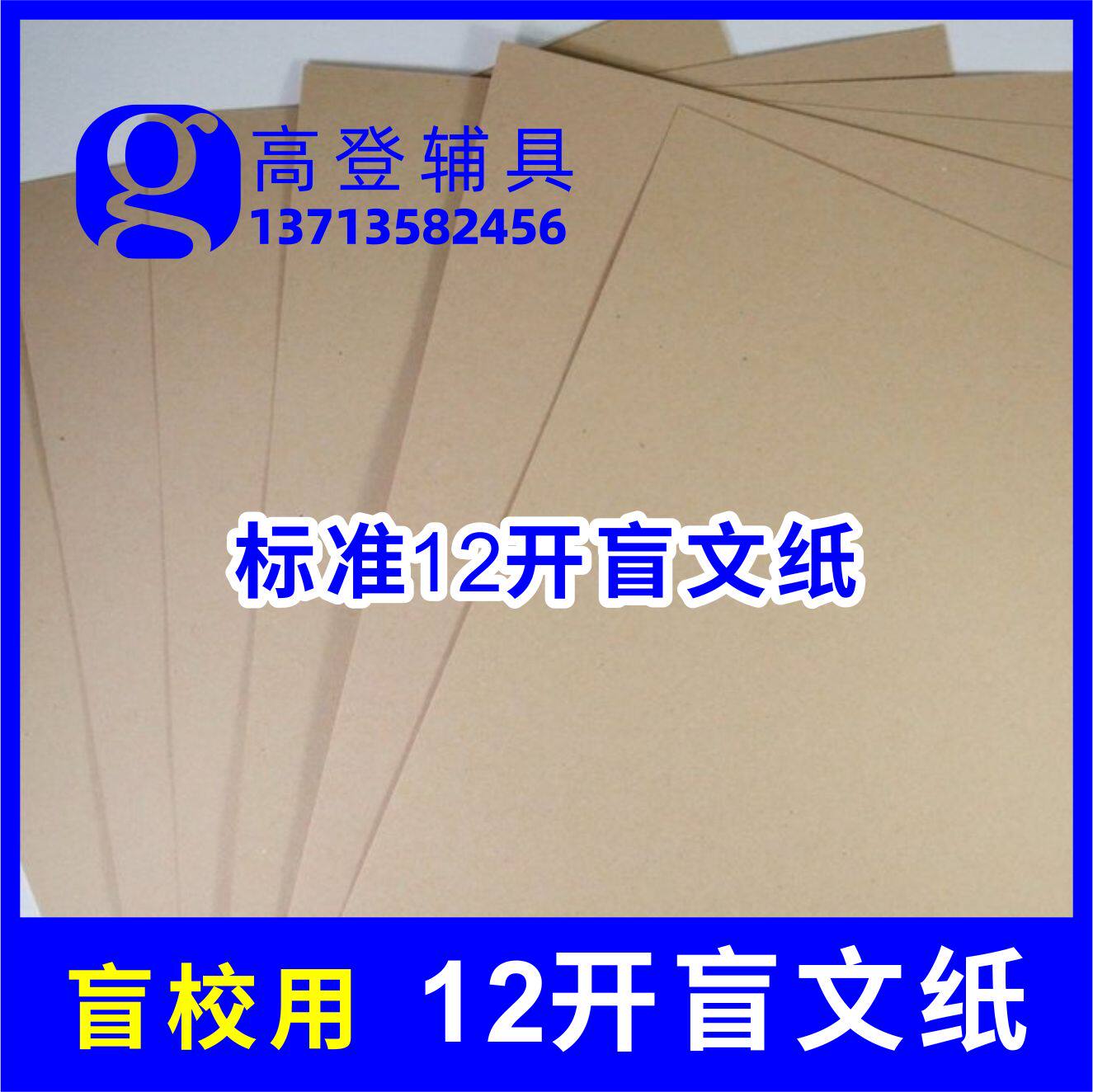 Blind stationery 100 standard 12 open Braille paper 20X25 cm Blind school IPC Purchasing Gautensuke-Taobao