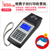 Handheld printing all-in-one machine IC card consumer machine Canteen sales machine Rice card machine Charging opportunity staff credit card machine Full set