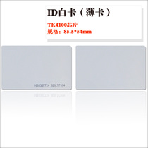 TK4100 Chip ID card ID thin card ID attendance card ID access card IC consumer card RFID induction card