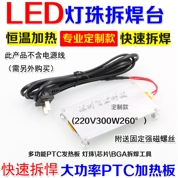 Lamp bead disassembly welding bench PTC fever plate patch LED lamp bead BGA chip disassembly welding bench High power PTC heating sheet