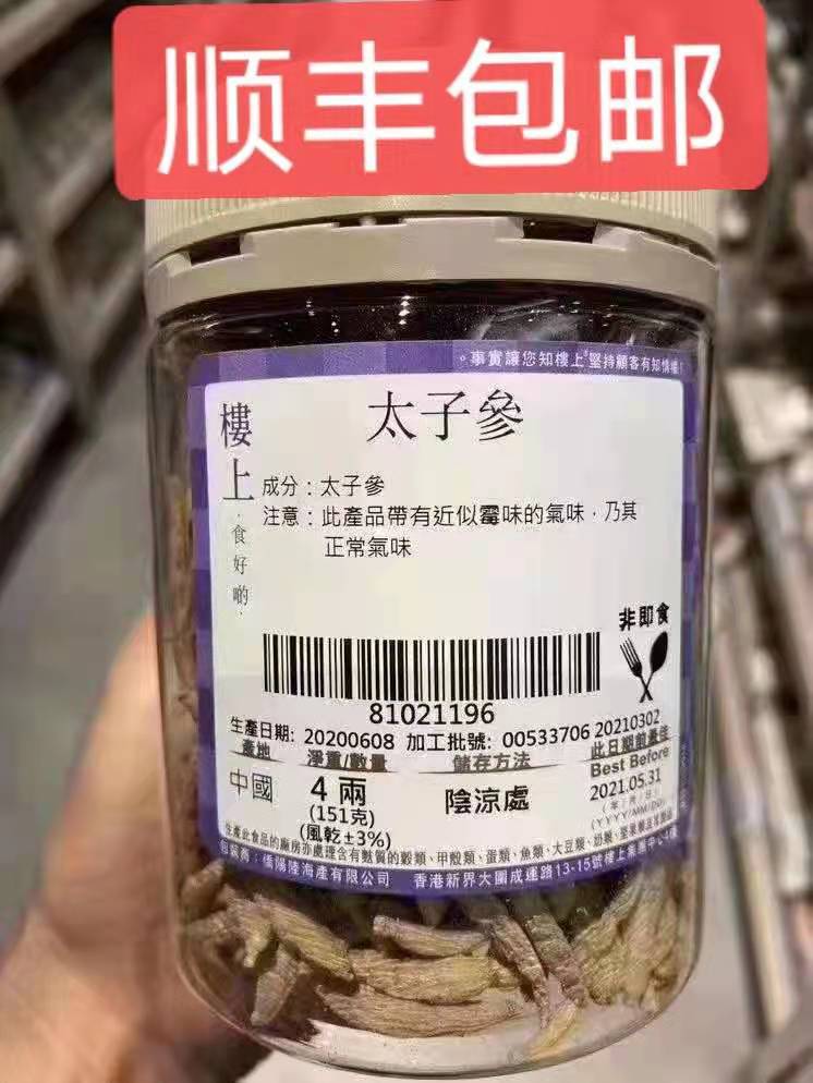 Hong Kong Upstairs Prince Ginseng 4 two 151 grams Children's Ginseng Sulfur-free Primary Color